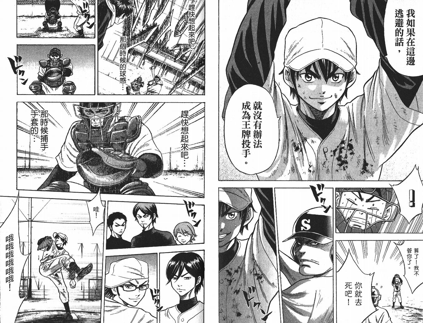 钻石王牌 第3卷 第29页