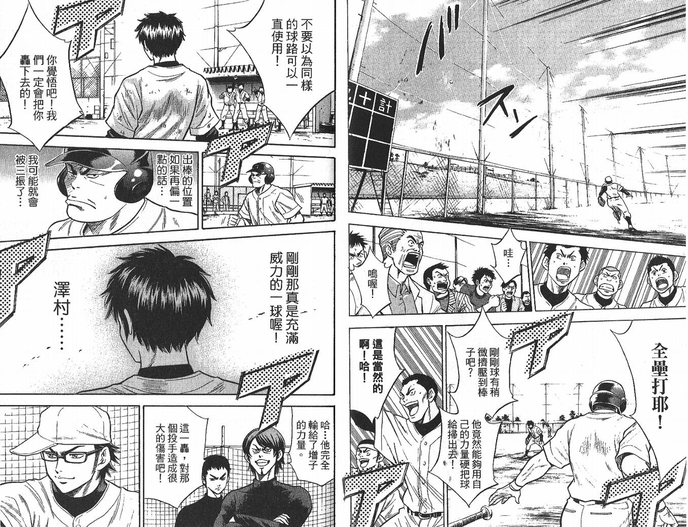 钻石王牌 第3卷 第32页