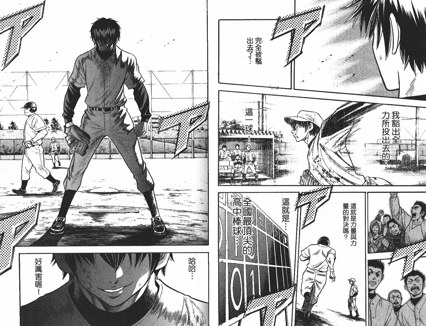 钻石王牌 第3卷 第33页