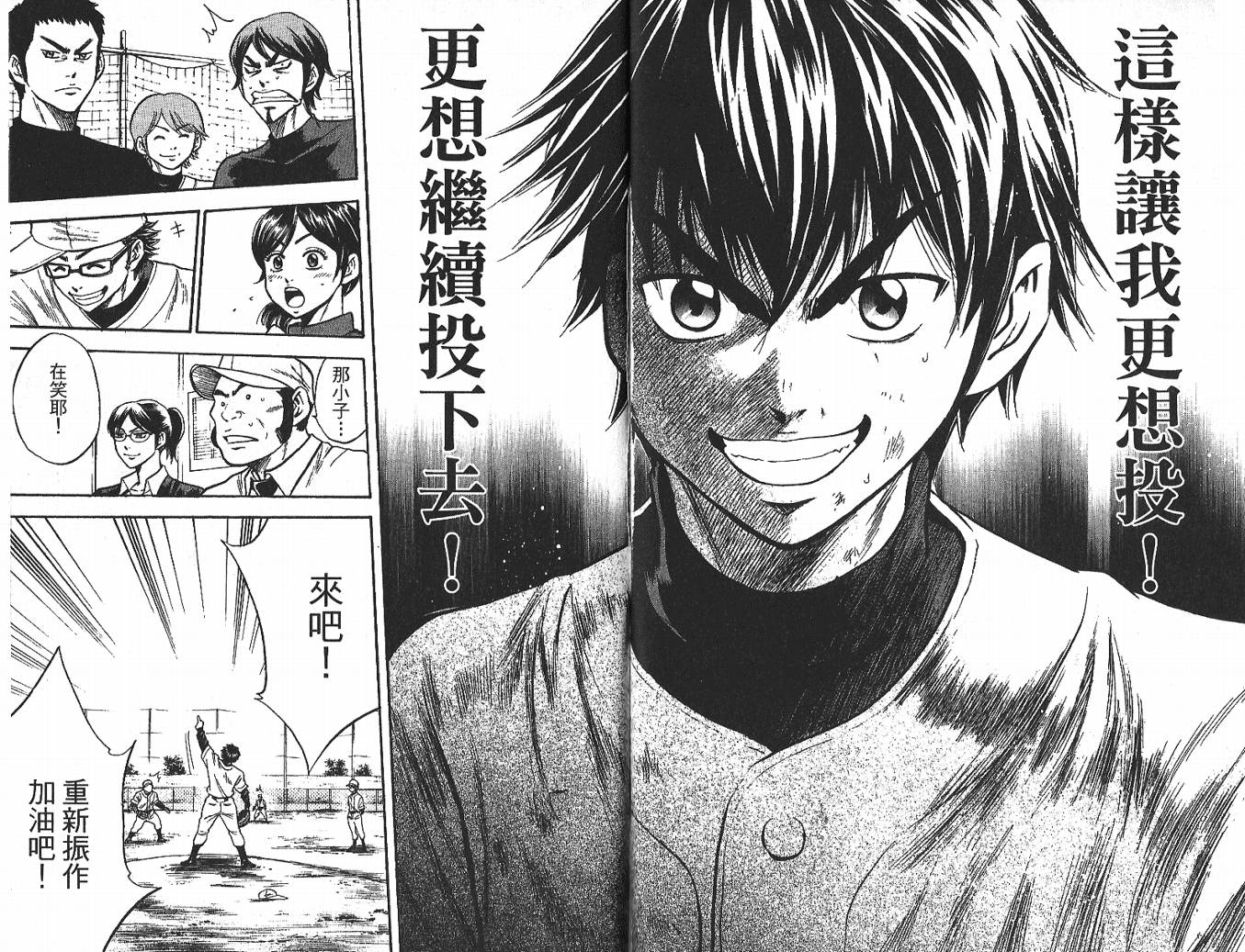 钻石王牌 第3卷 第34页