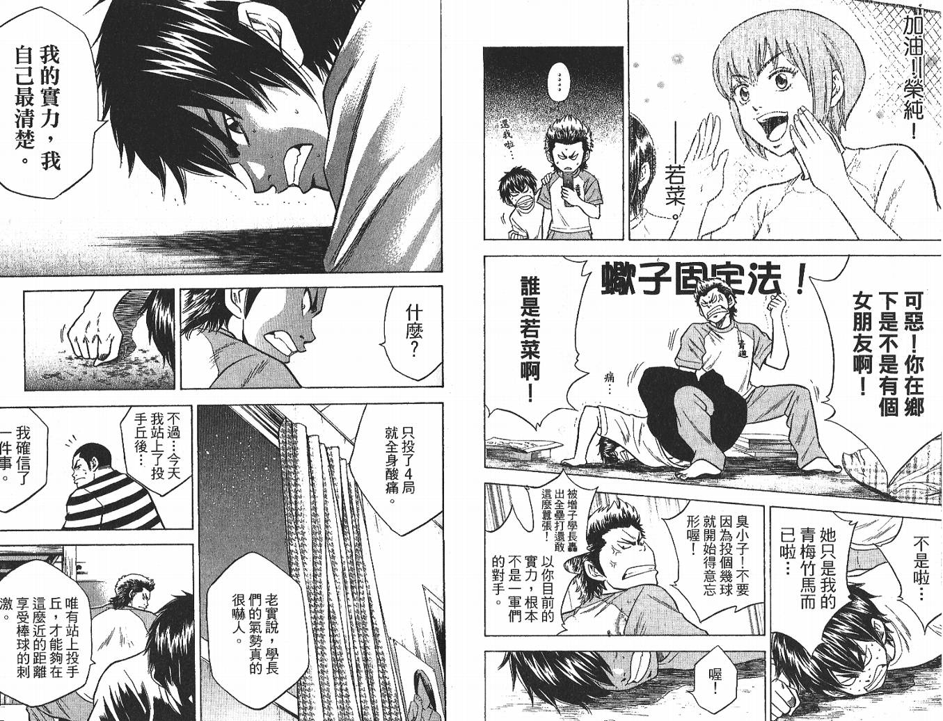 钻石王牌 第3卷 第38页