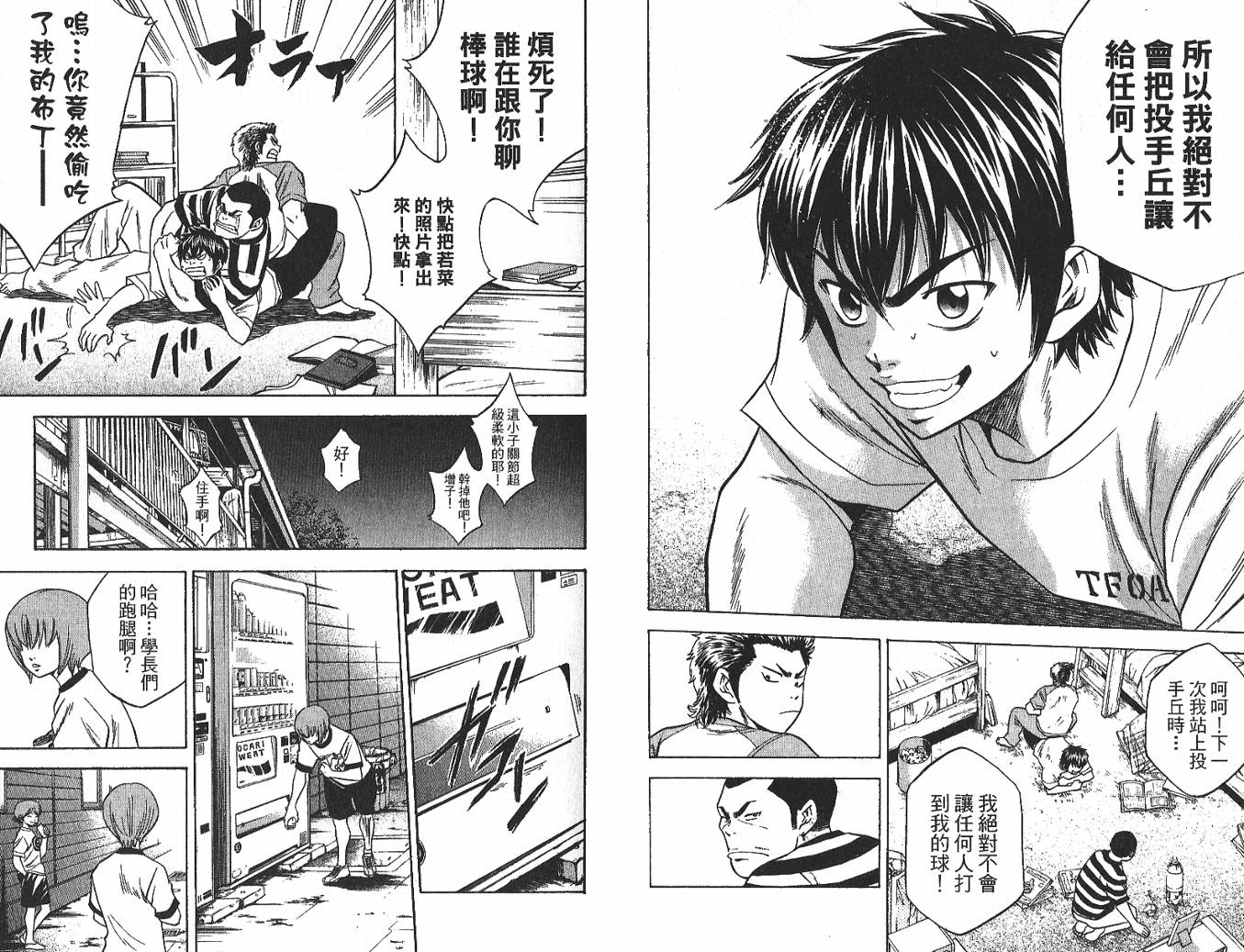 钻石王牌 第3卷 第39页