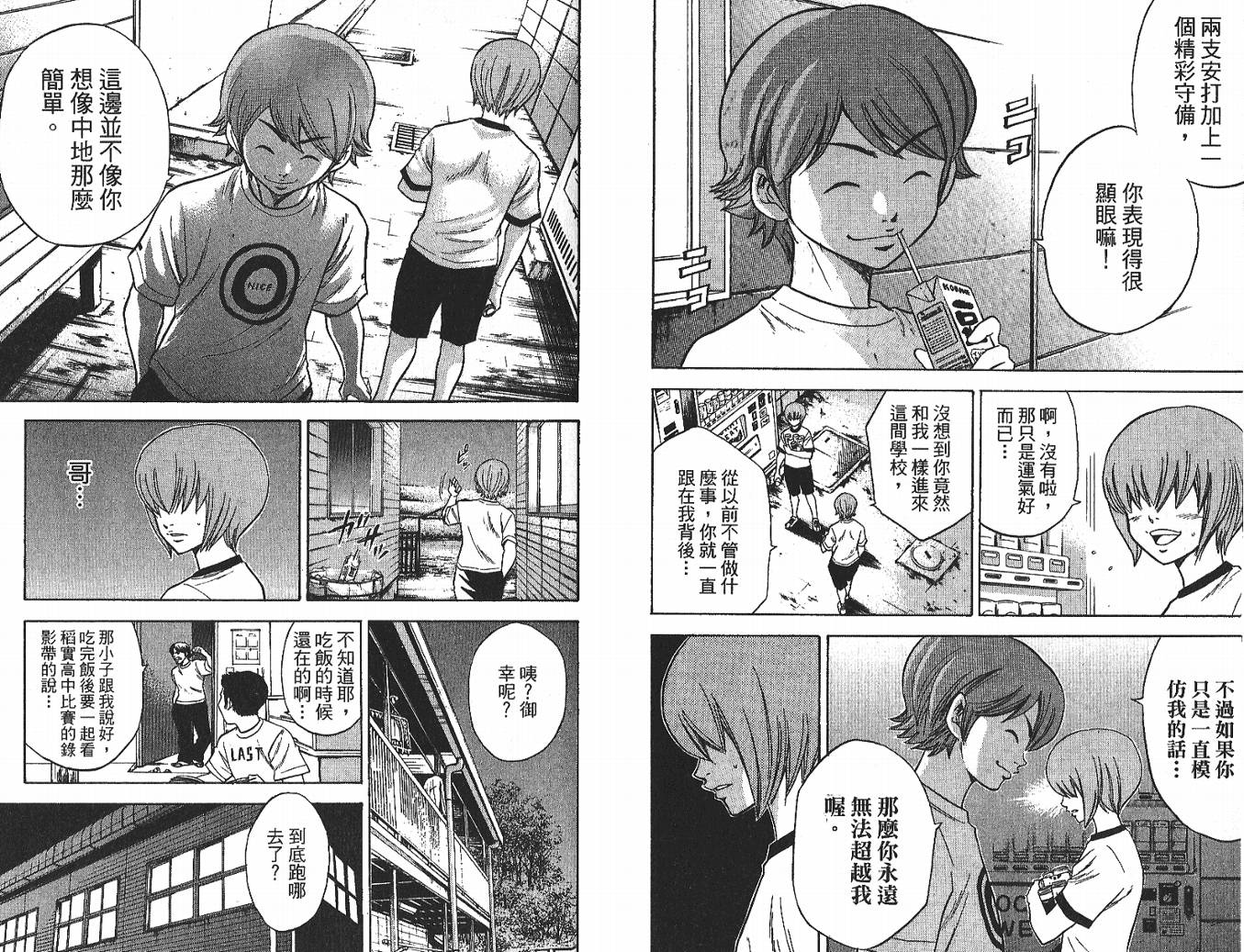 钻石王牌 第3卷 第40页