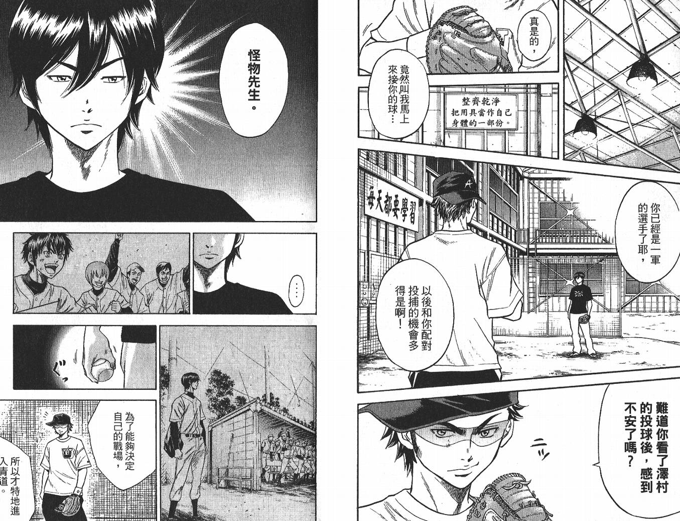 钻石王牌 第3卷 第41页