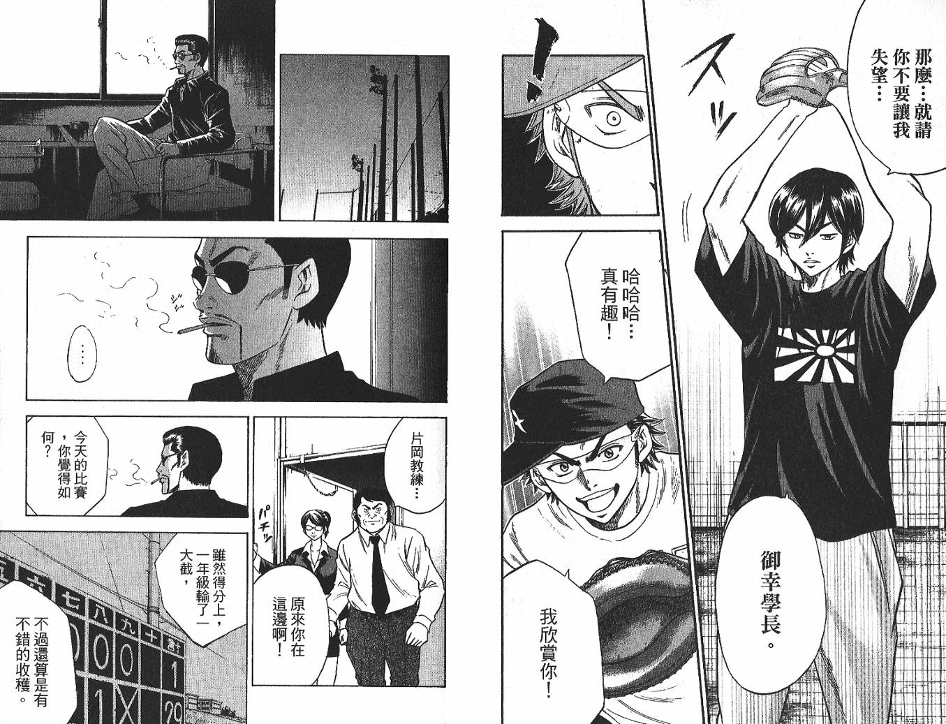 钻石王牌 第3卷 第42页