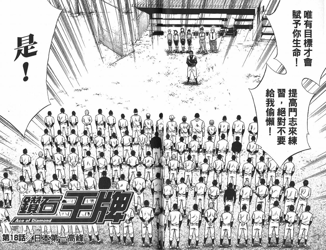 钻石王牌 第3卷 第46页