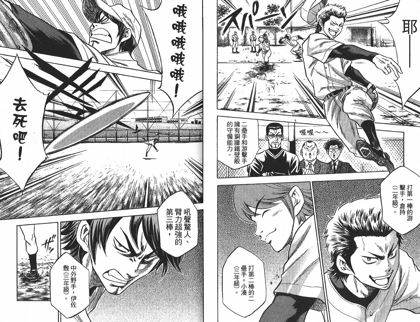 钻石王牌 第3卷 第48页