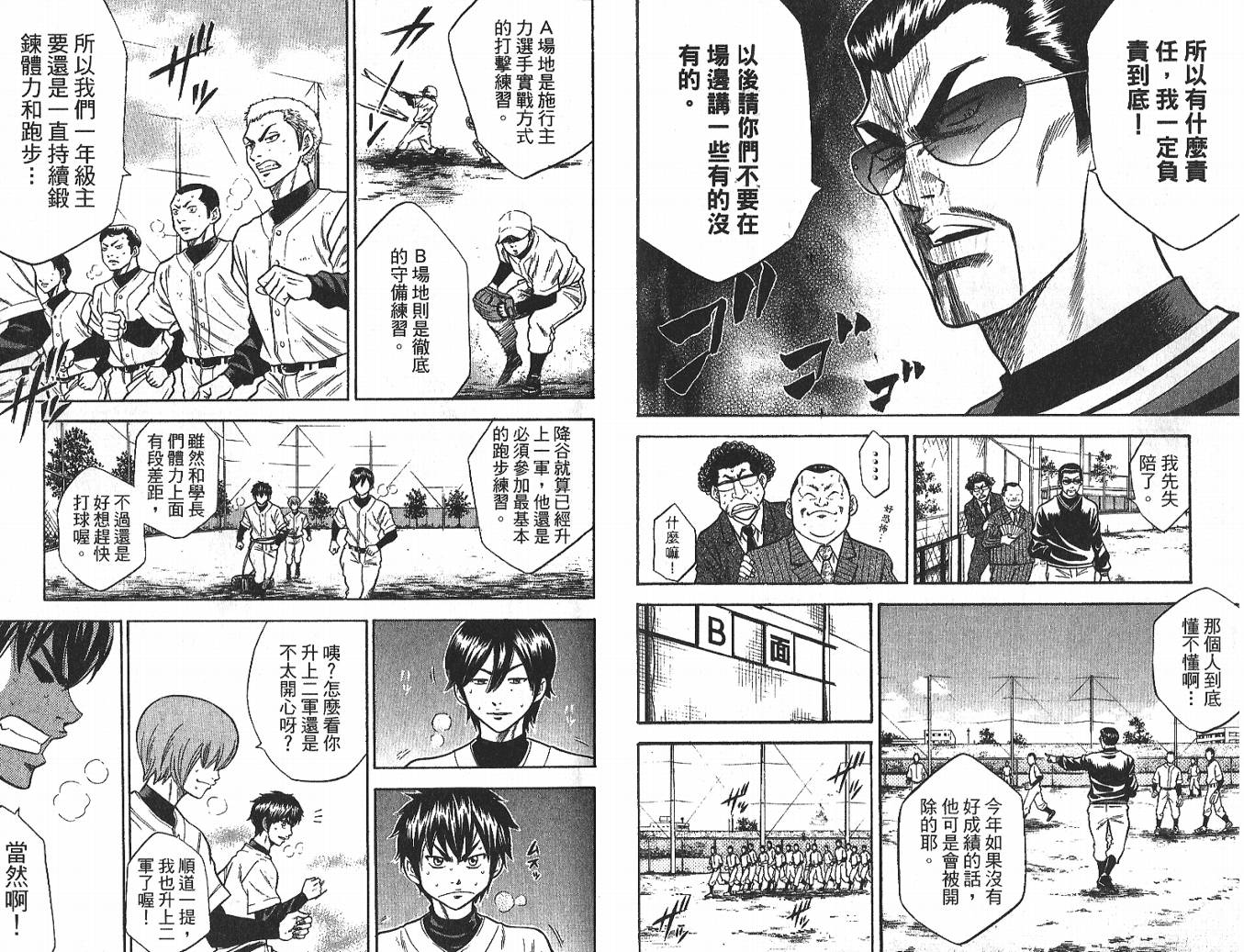 钻石王牌 第3卷 第51页