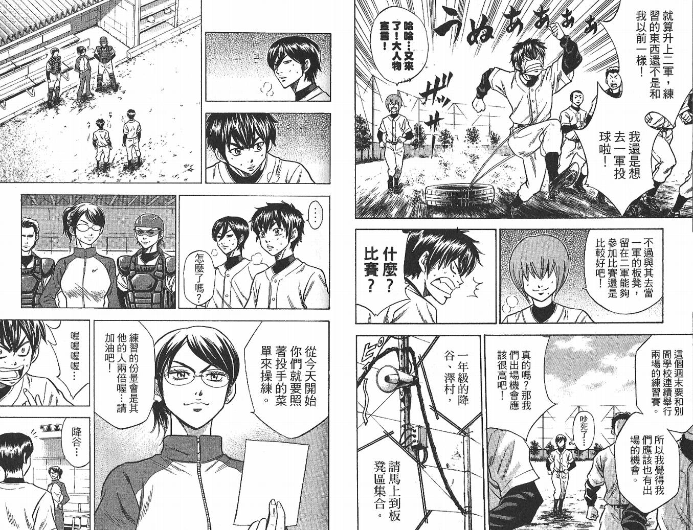 钻石王牌 第3卷 第52页