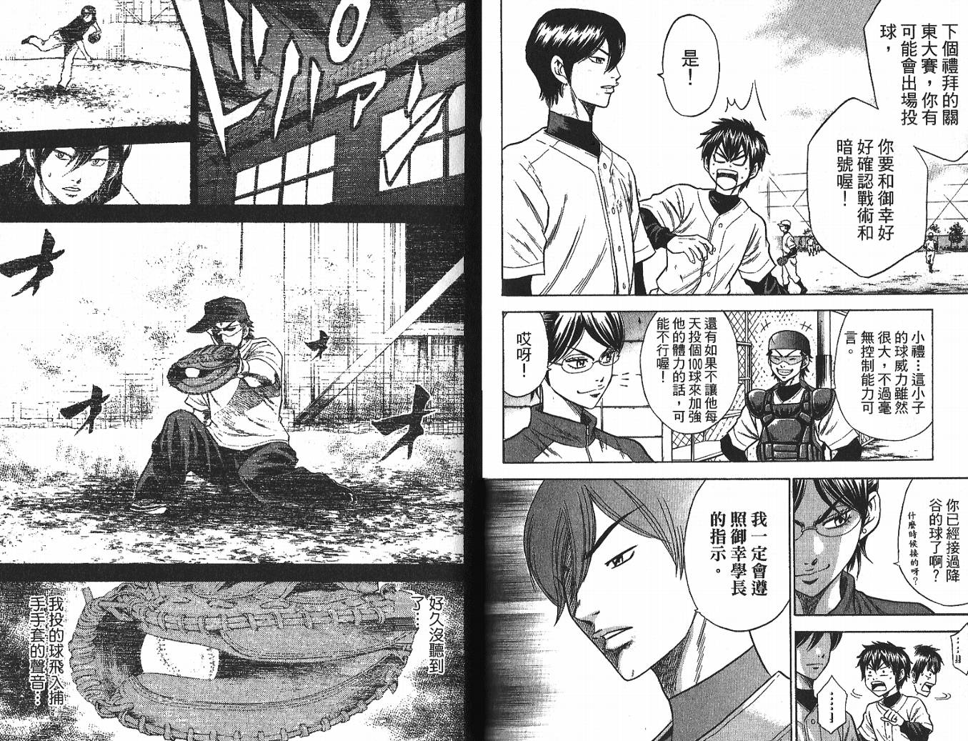 钻石王牌 第3卷 第53页