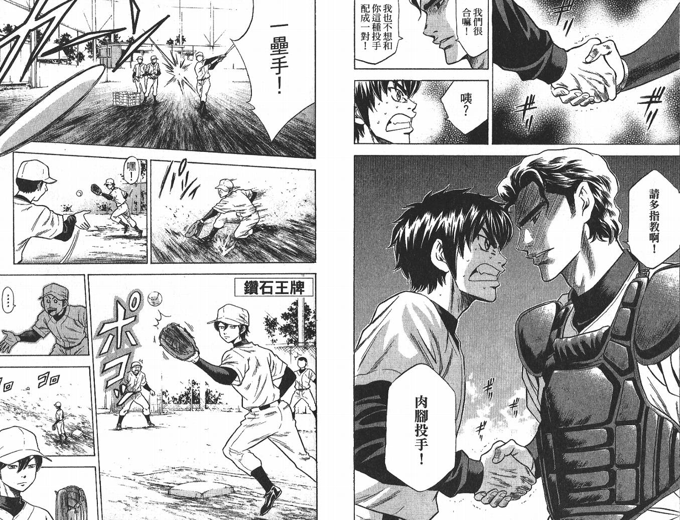 钻石王牌 第3卷 第55页