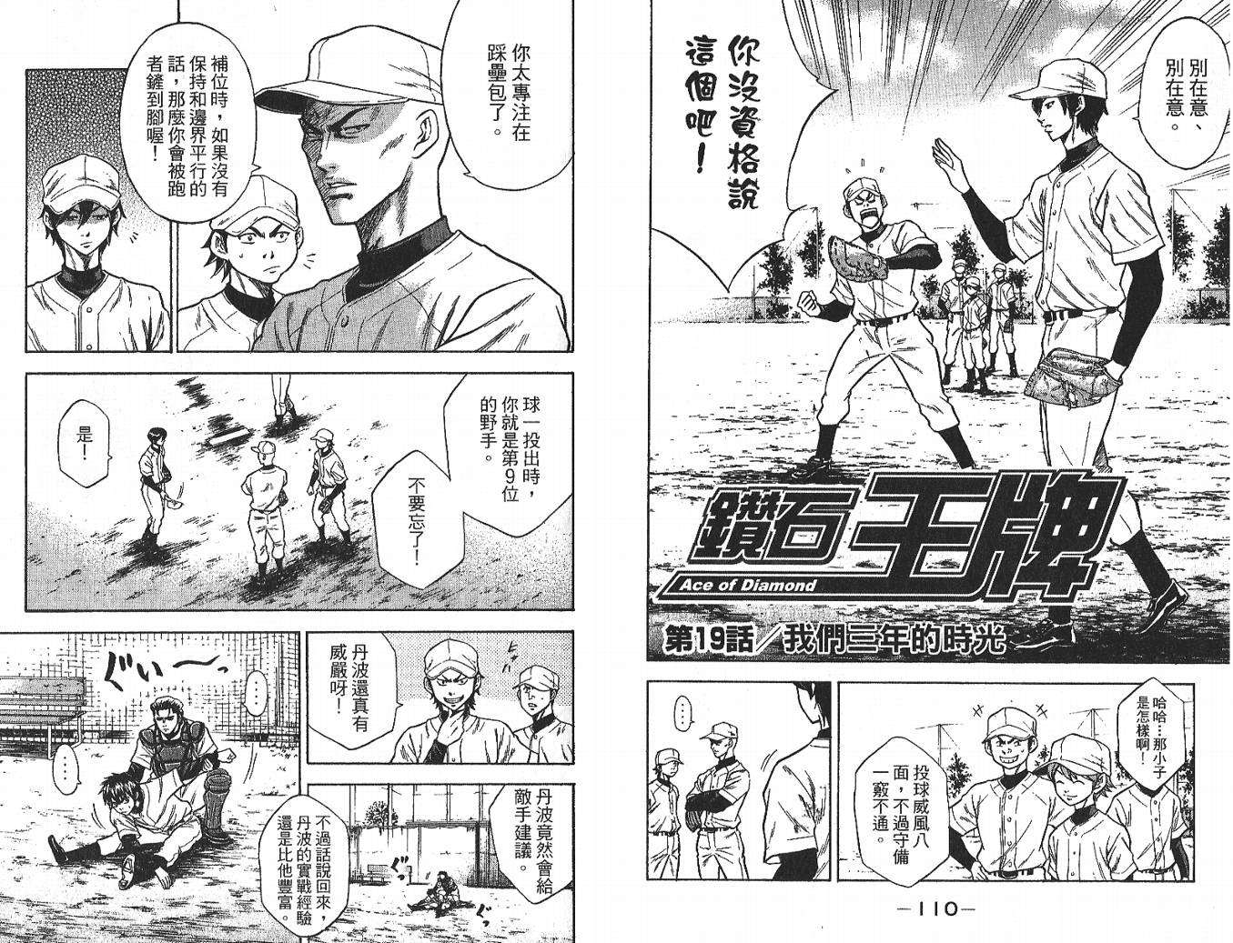 钻石王牌 第3卷 第56页