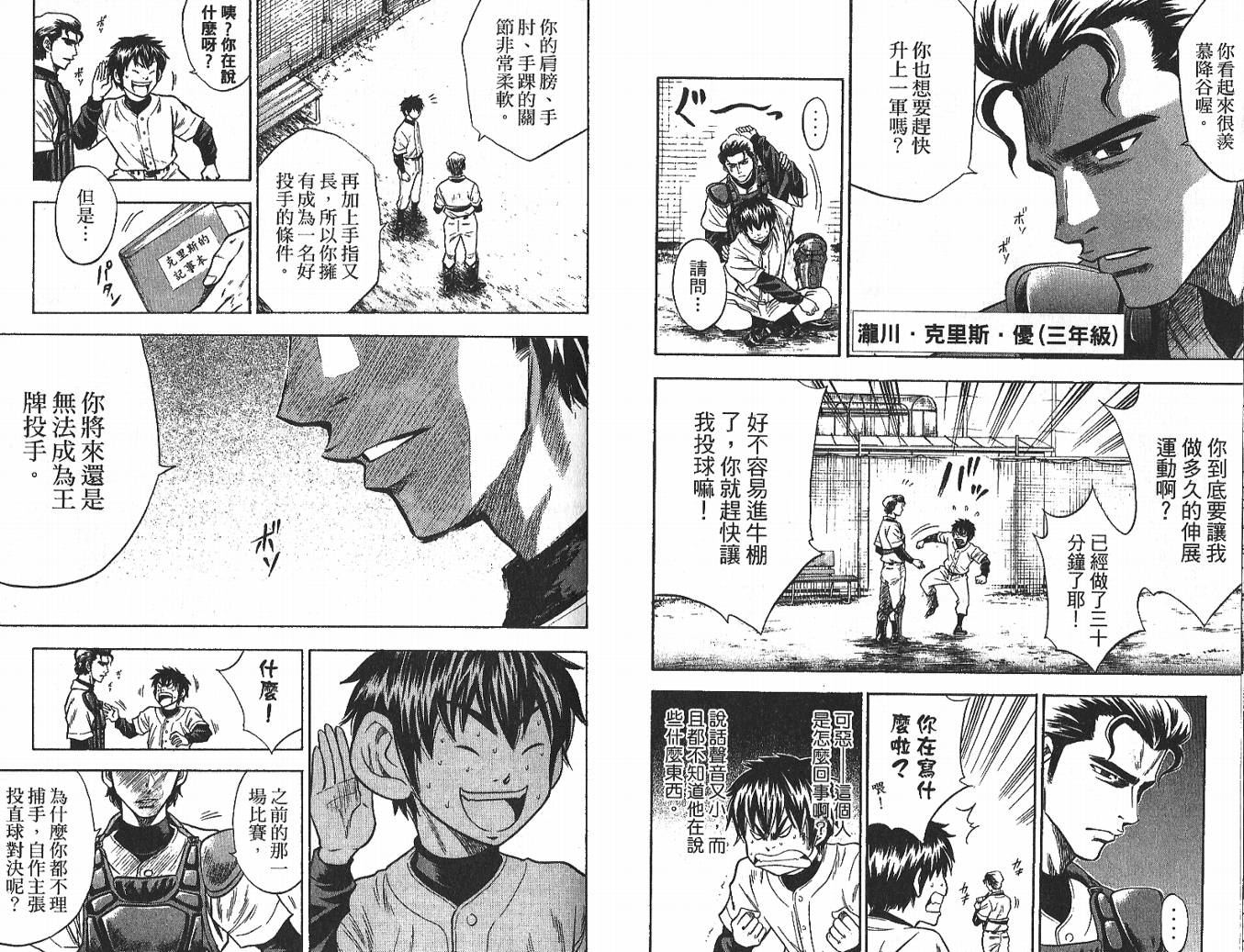 钻石王牌 第3卷 第57页