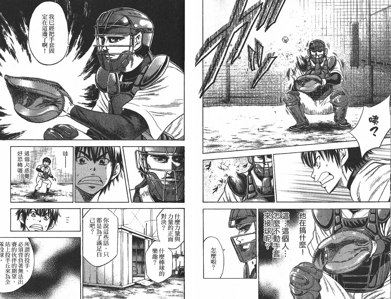 钻石王牌 第3卷 第59页