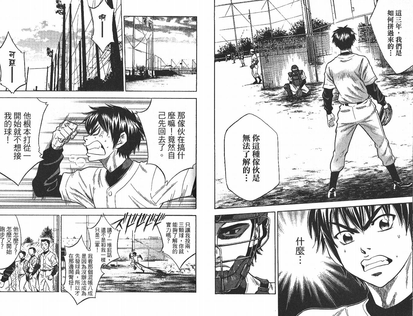 钻石王牌 第3卷 第60页