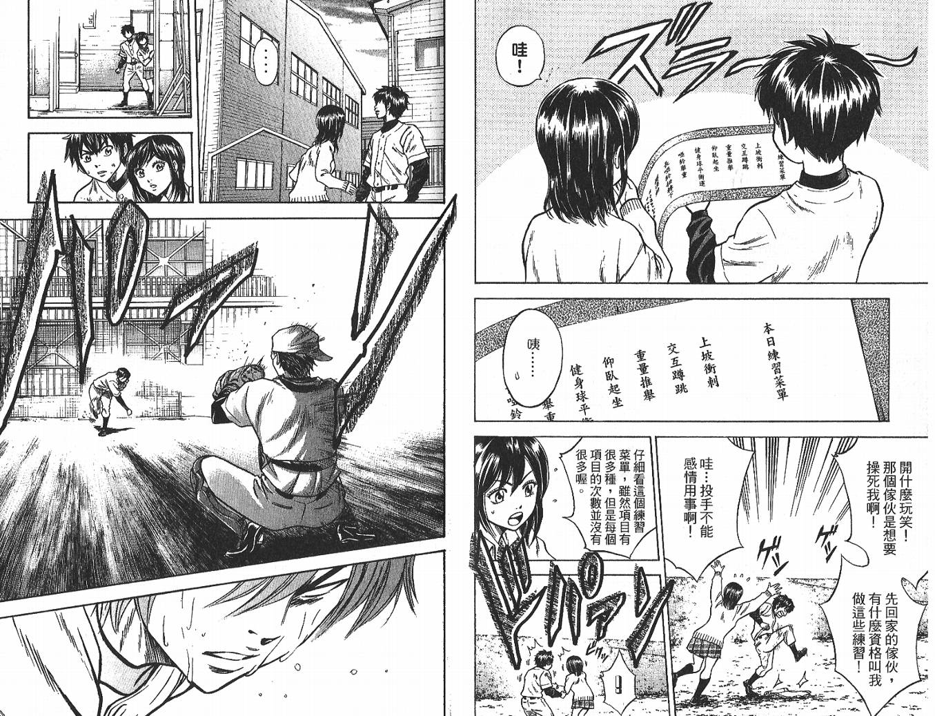 钻石王牌 第3卷 第62页