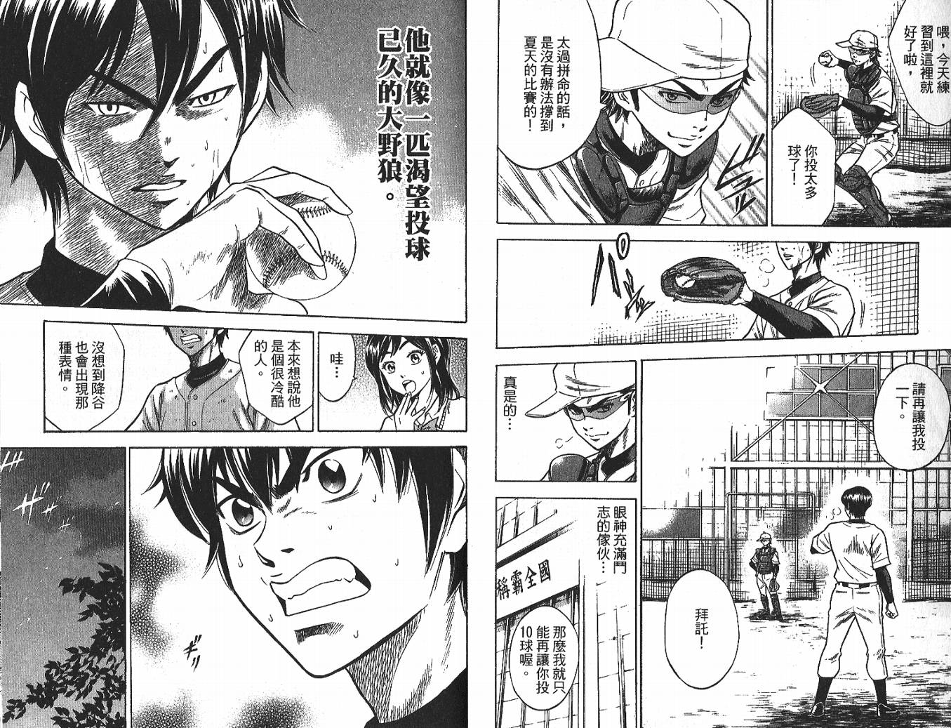 钻石王牌 第3卷 第63页