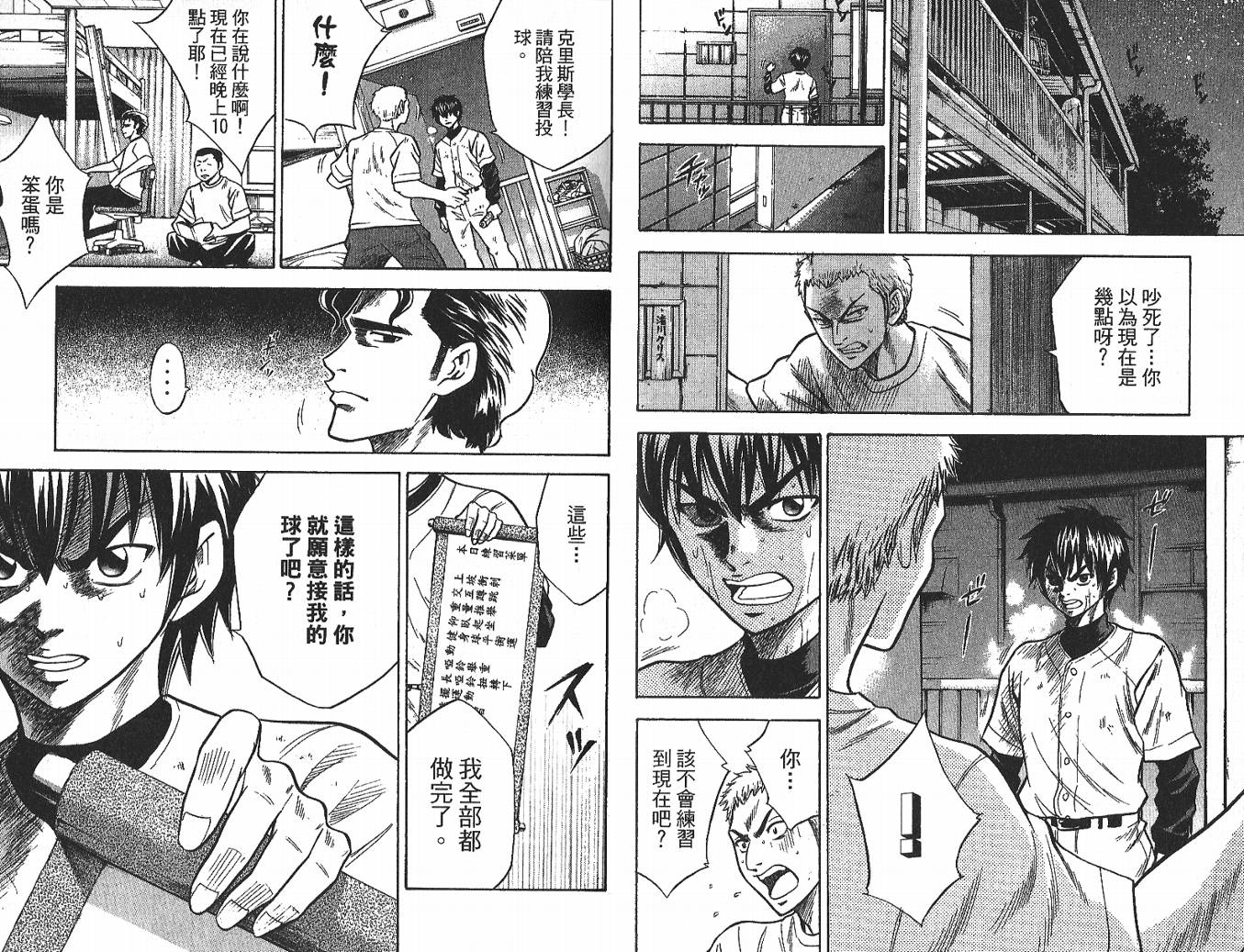 钻石王牌 第3卷 第64页