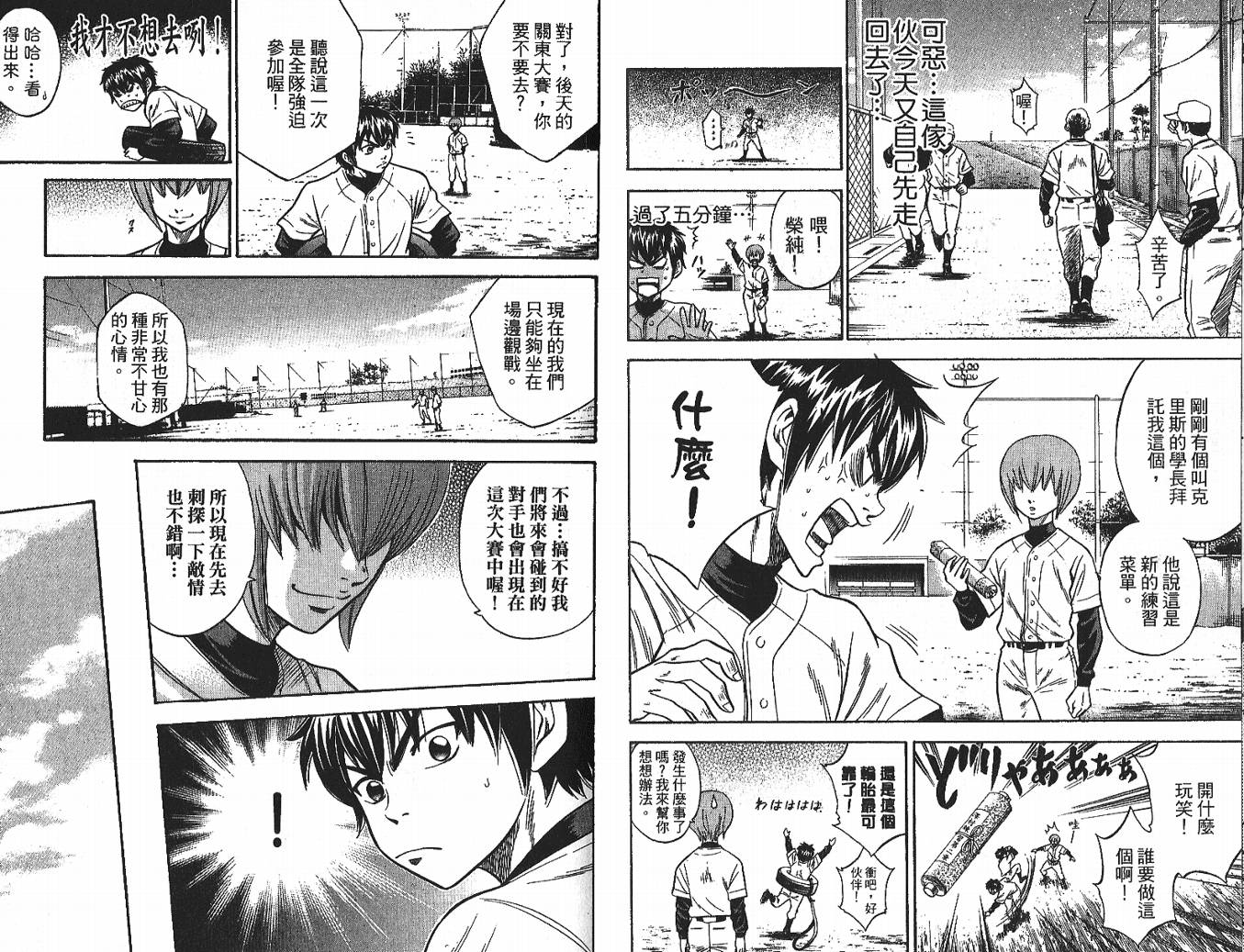 钻石王牌 第3卷 第66页