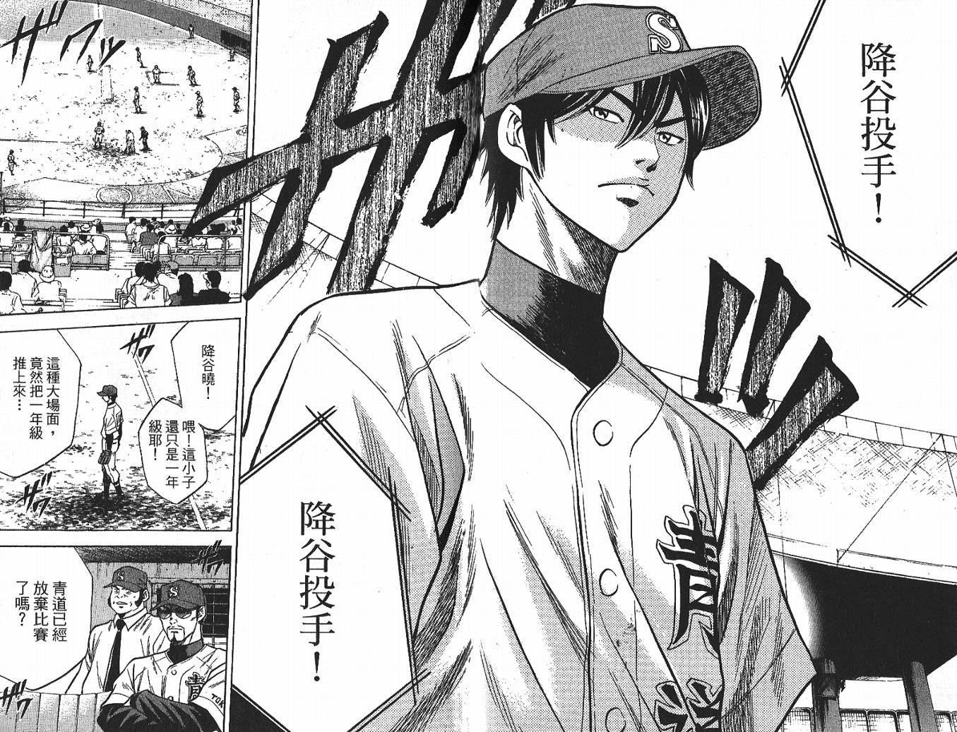 钻石王牌 第3卷 第68页