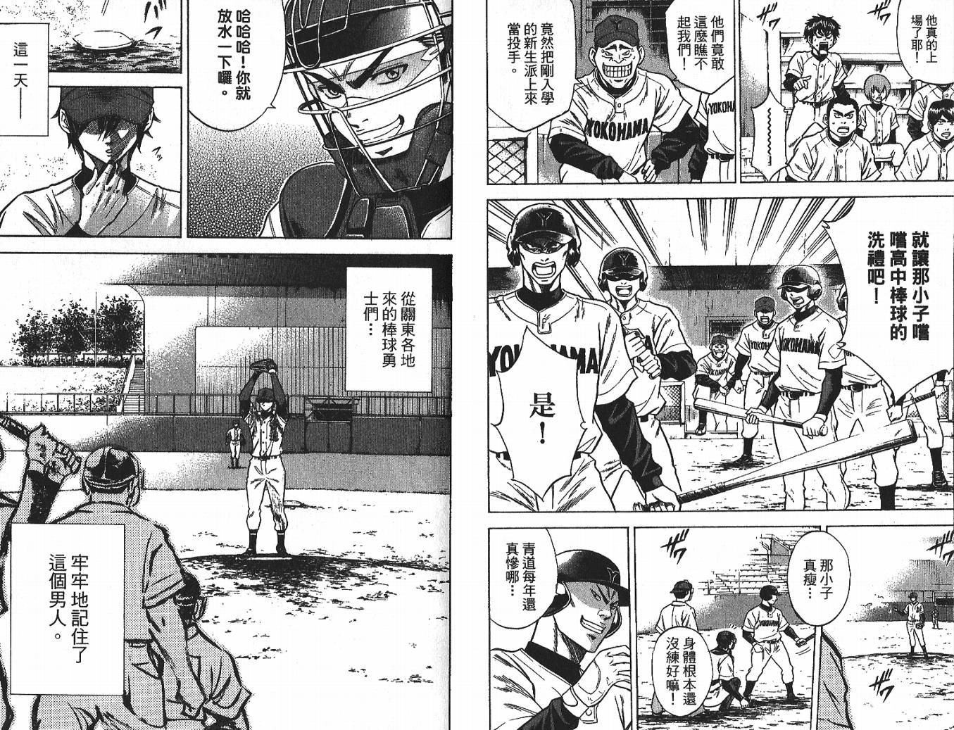 钻石王牌 第3卷 第69页