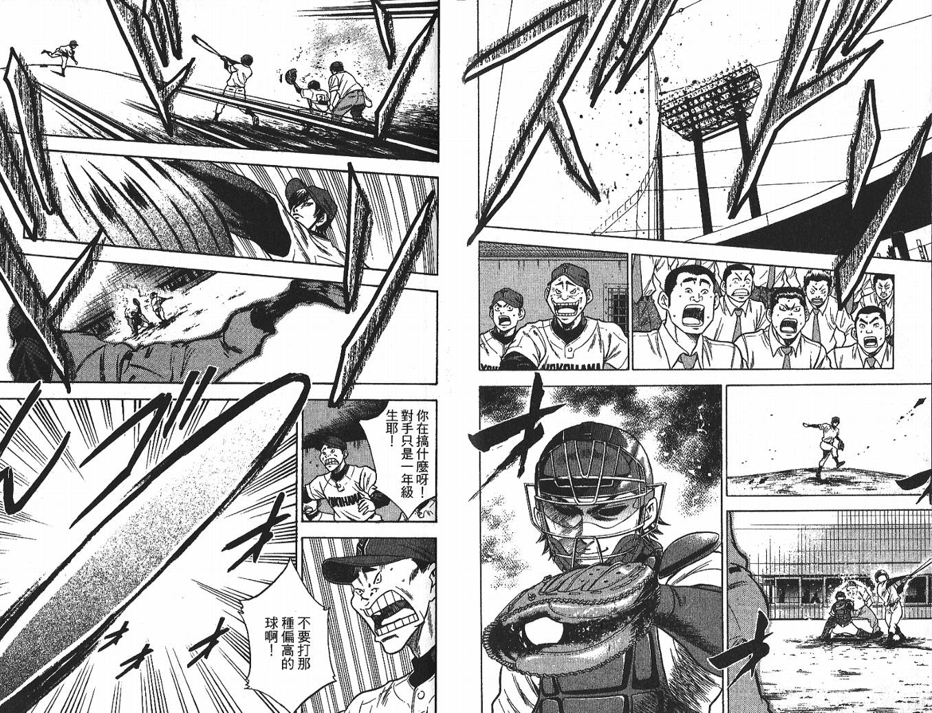 钻石王牌 第3卷 第70页