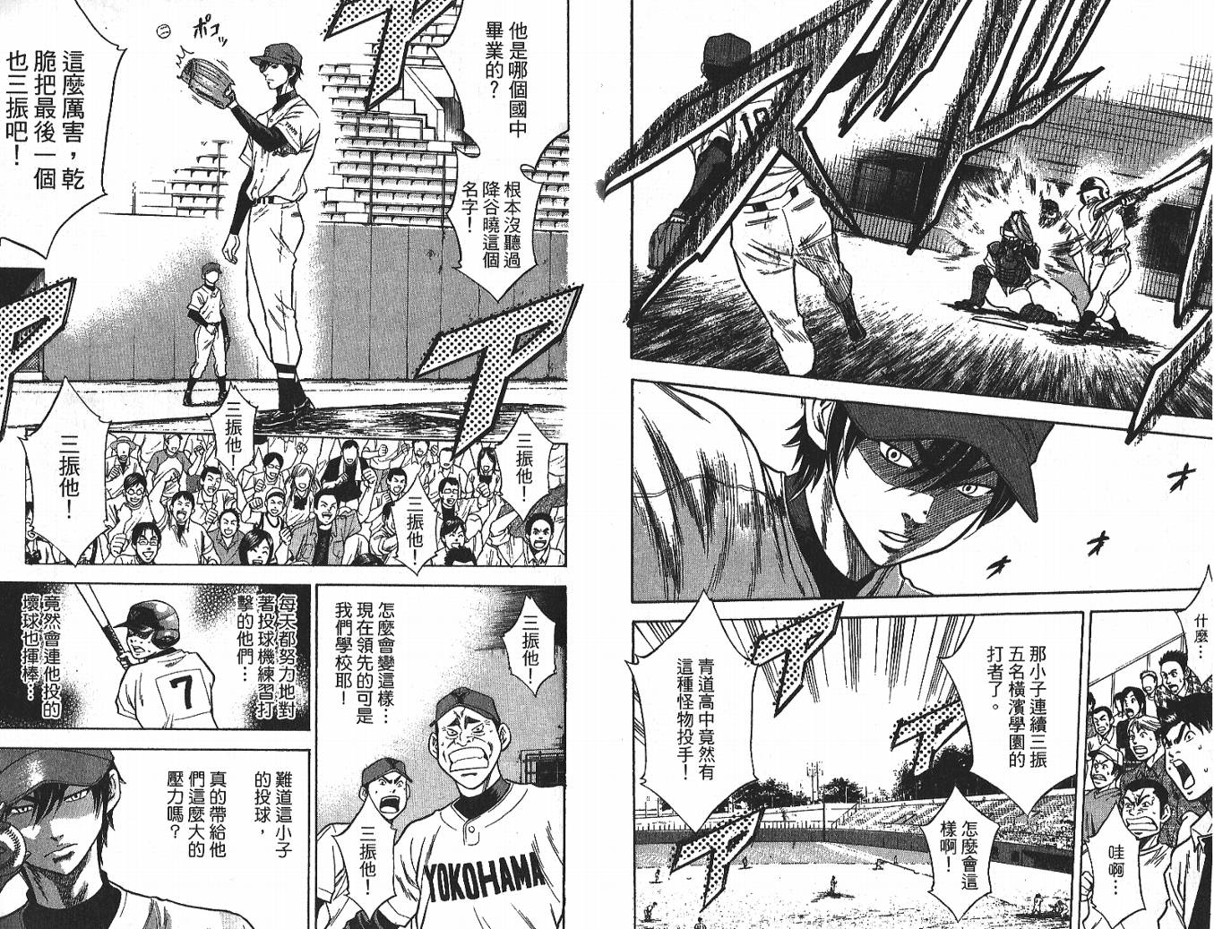 钻石王牌 第3卷 第71页