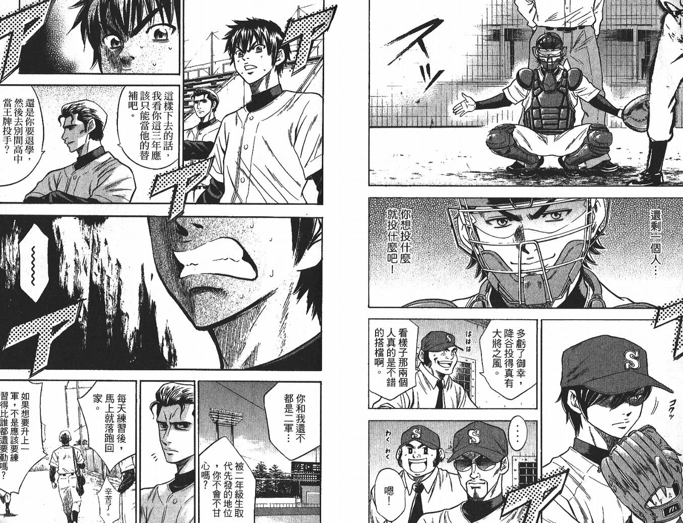 钻石王牌 第3卷 第73页