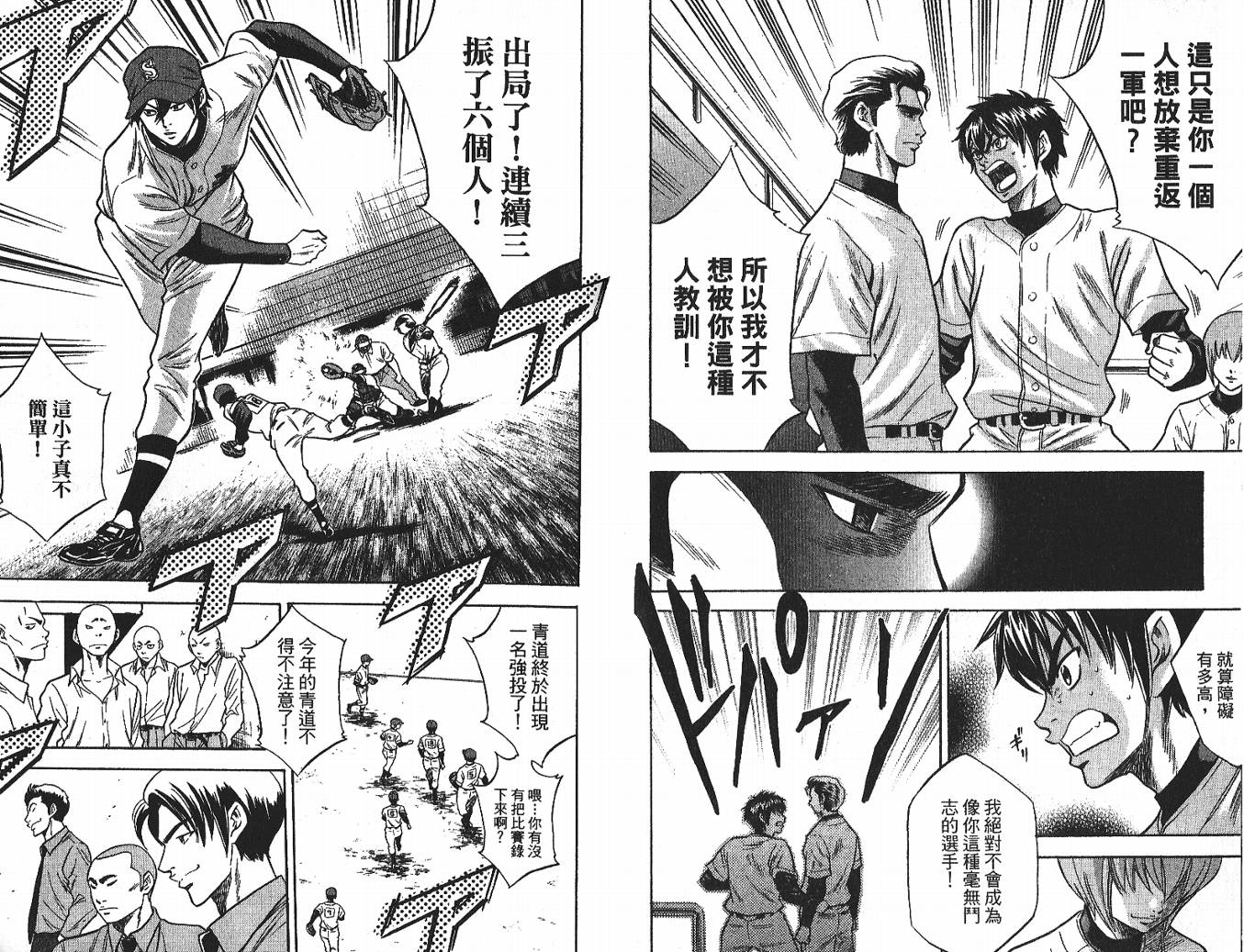 钻石王牌 第3卷 第74页