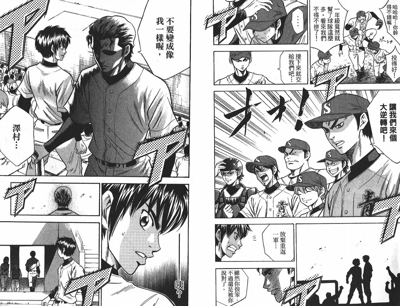 钻石王牌 第3卷 第75页