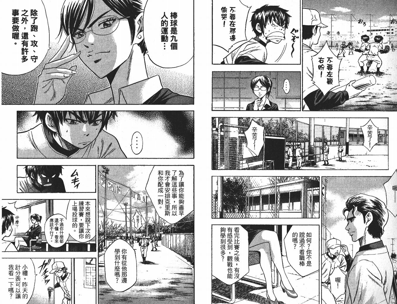 钻石王牌 第3卷 第78页