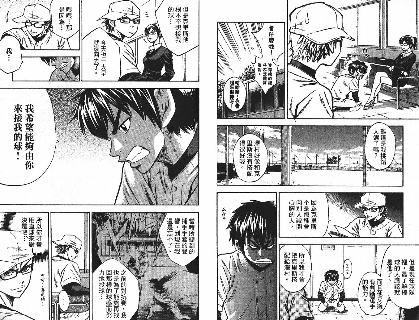 钻石王牌 第3卷 第79页