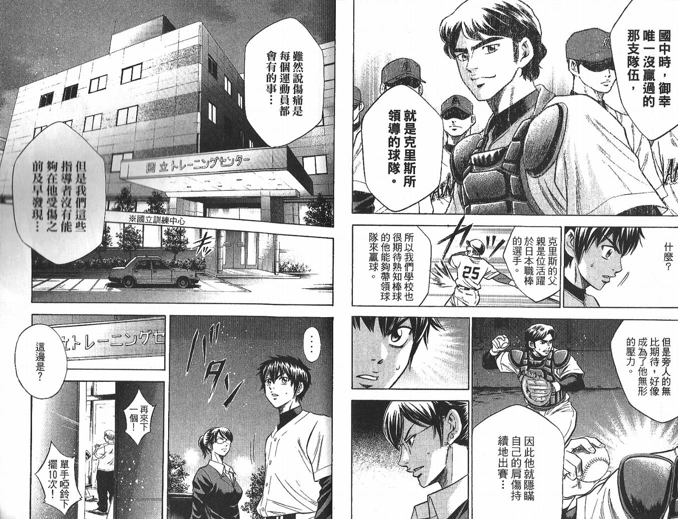 钻石王牌 第3卷 第82页