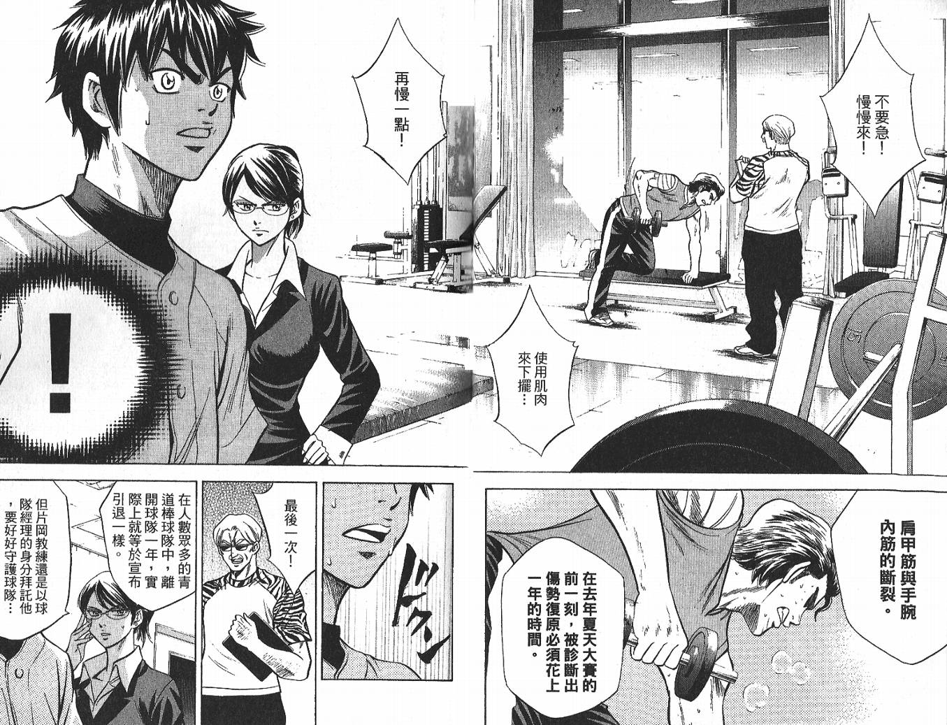 钻石王牌 第3卷 第83页