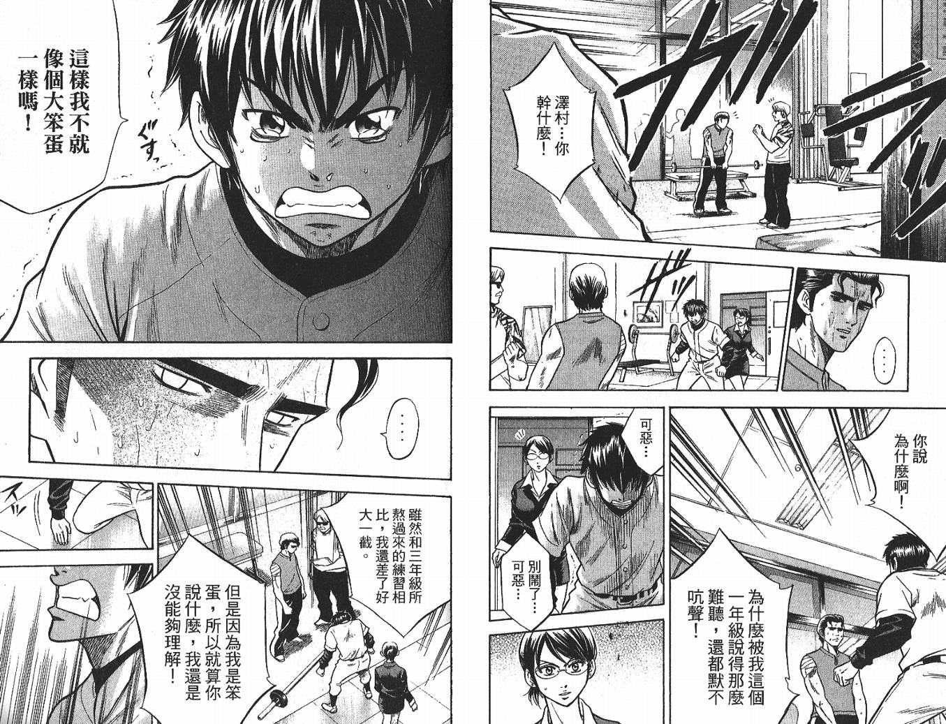 钻石王牌 第3卷 第85页