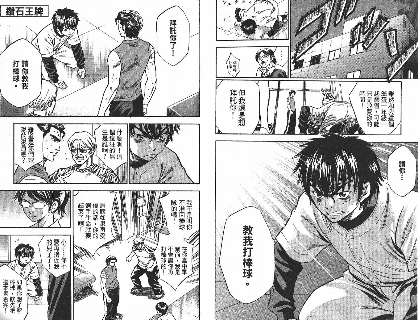 钻石王牌 第3卷 第86页