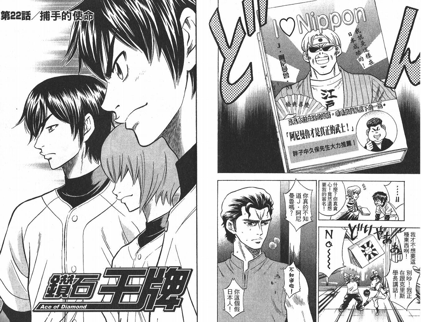 钻石王牌 第3卷 第87页