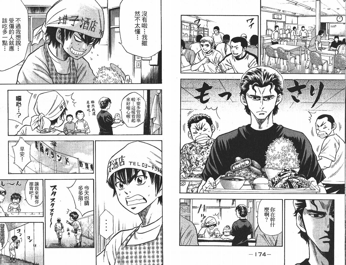 钻石王牌 第3卷 第88页