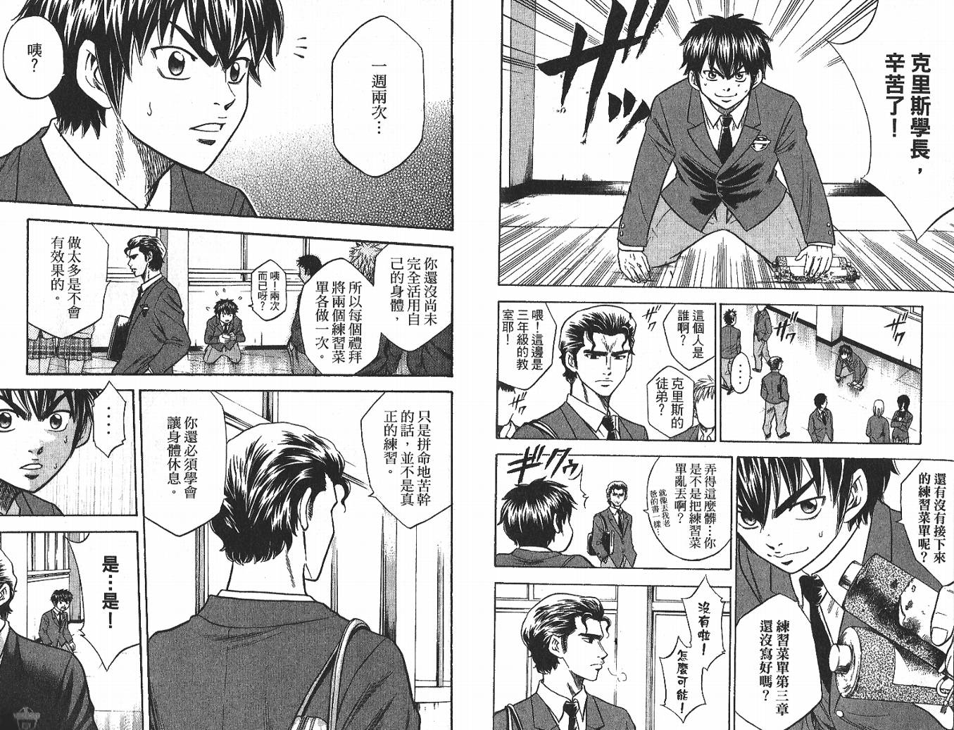 钻石王牌 第3卷 第89页