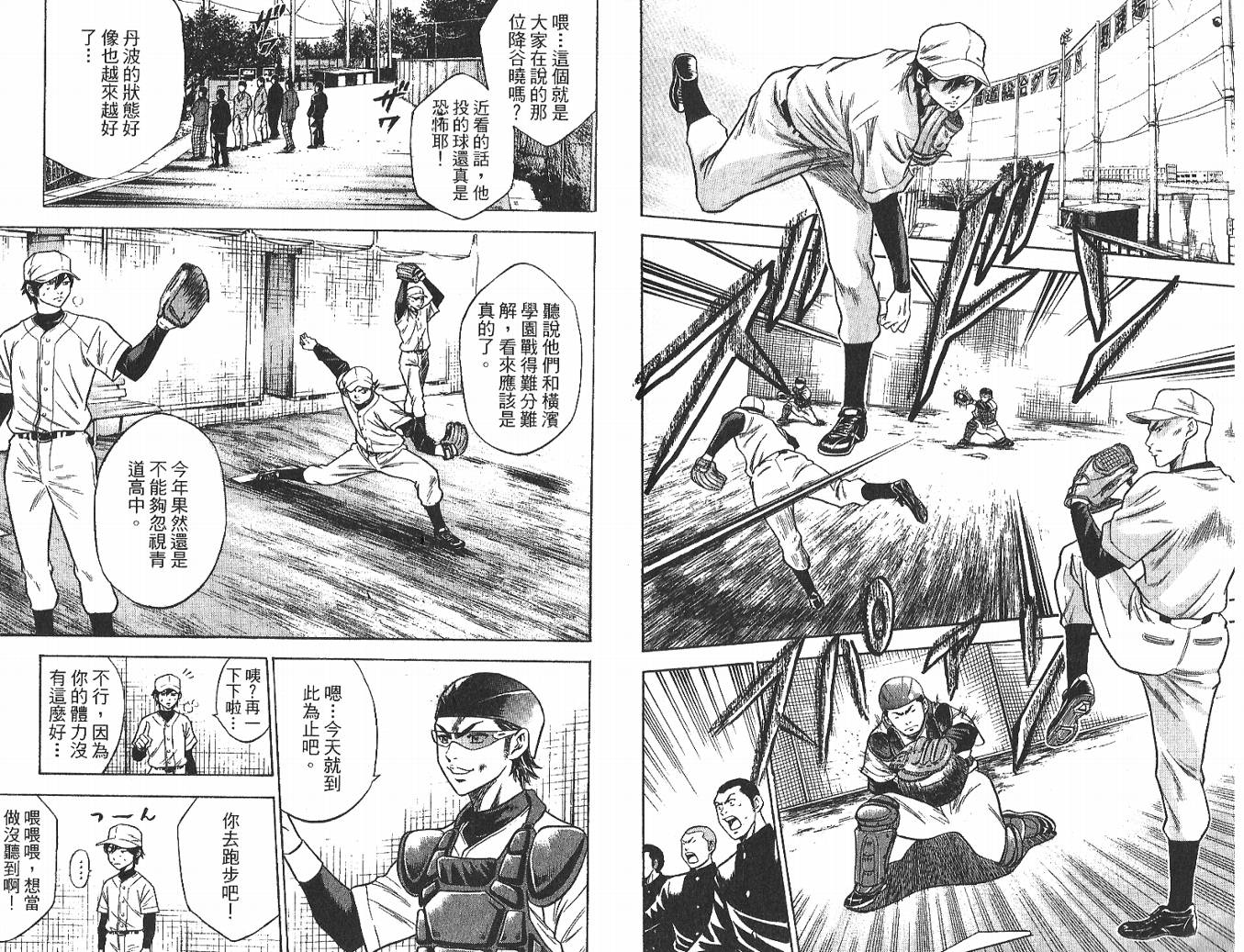 钻石王牌 第3卷 第91页