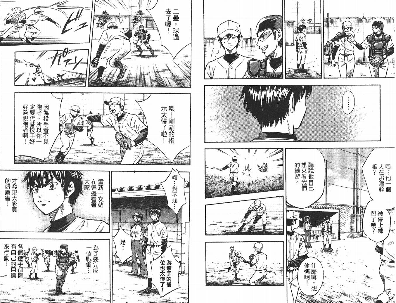 钻石王牌 第3卷 第92页