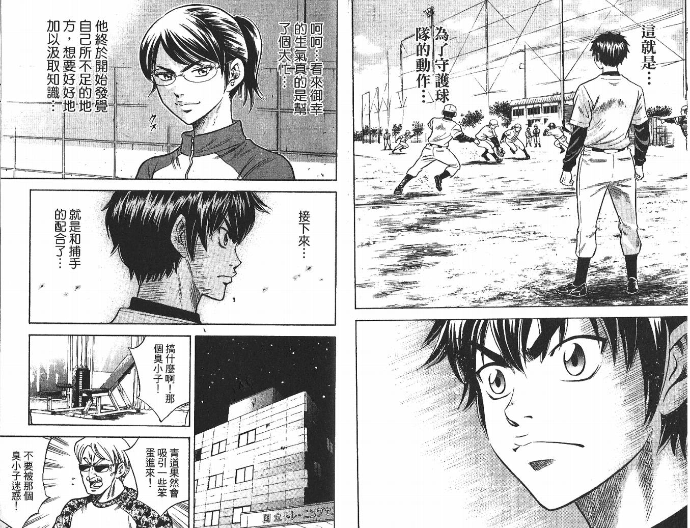 钻石王牌 第3卷 第93页