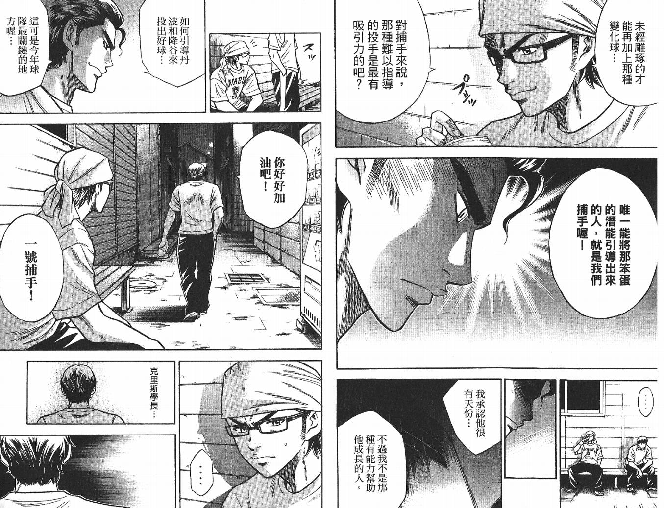 钻石王牌 第3卷 第95页