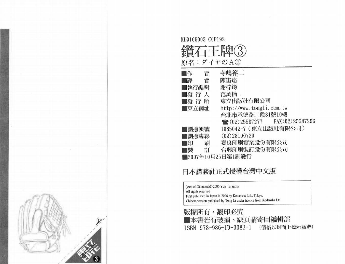 钻石王牌 第3卷 第97页