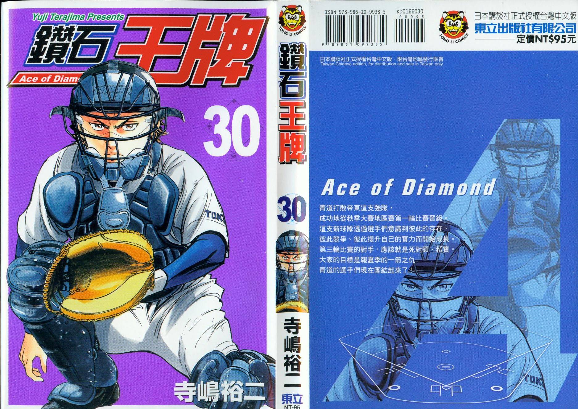 钻石王牌 第30卷 第0页