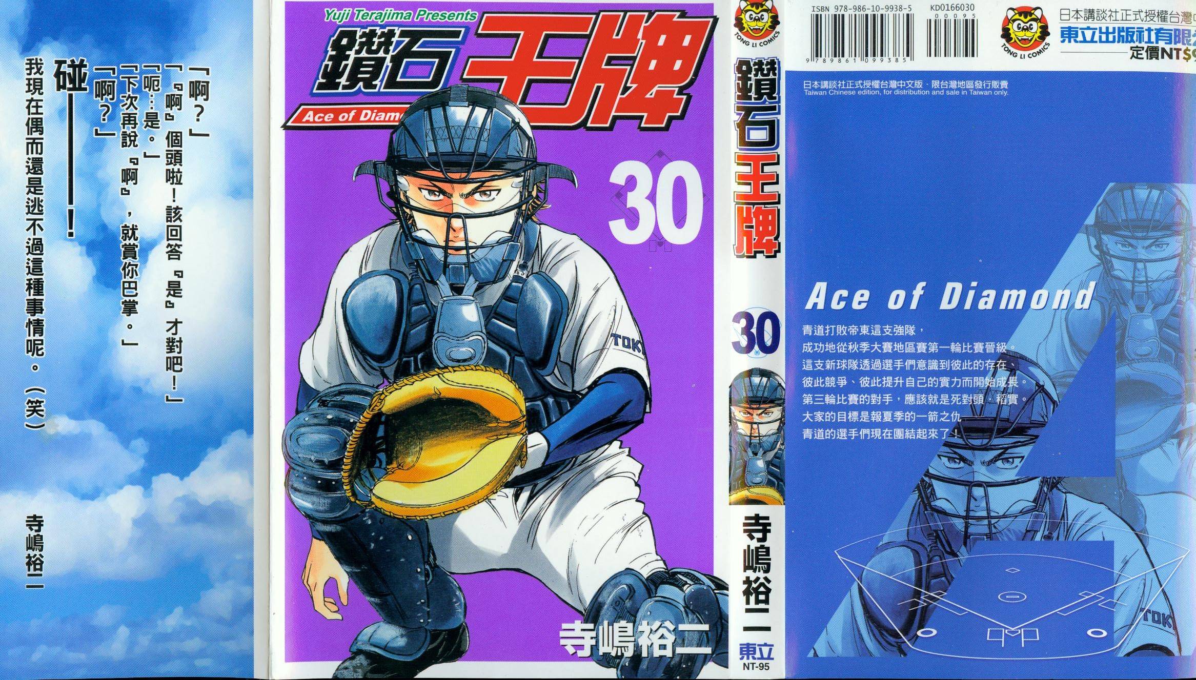 钻石王牌 第30卷 第1页