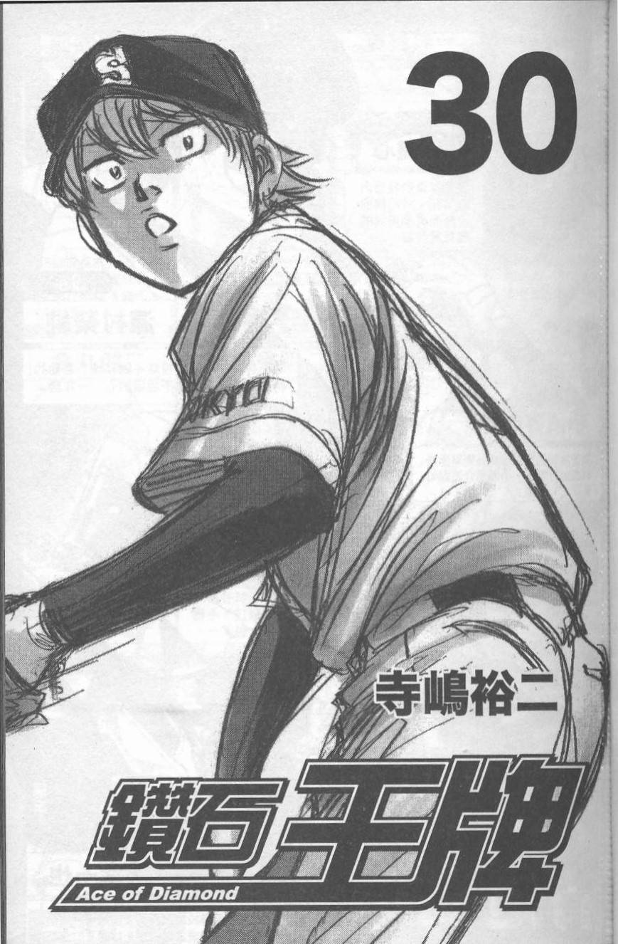 钻石王牌 第30卷 第2页
