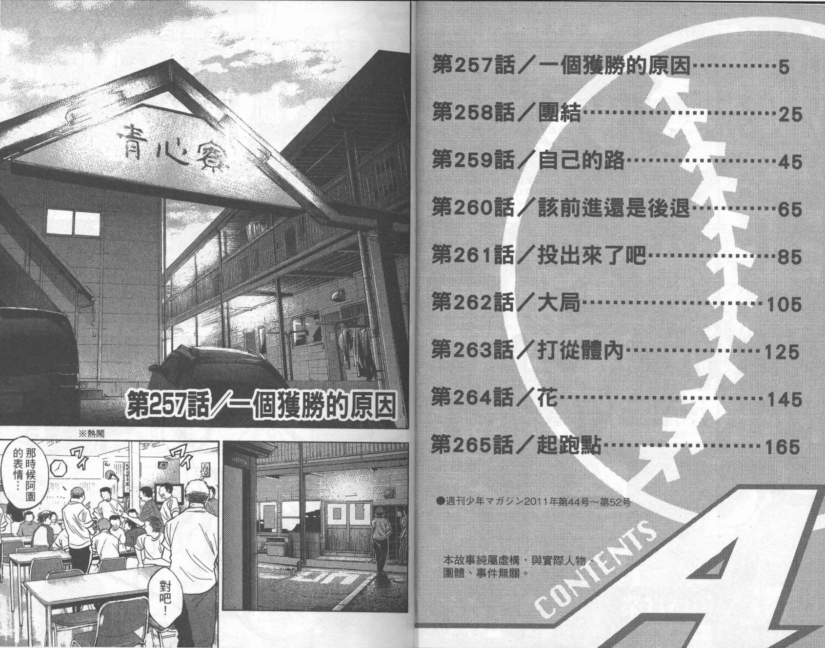 钻石王牌 第30卷 第3页