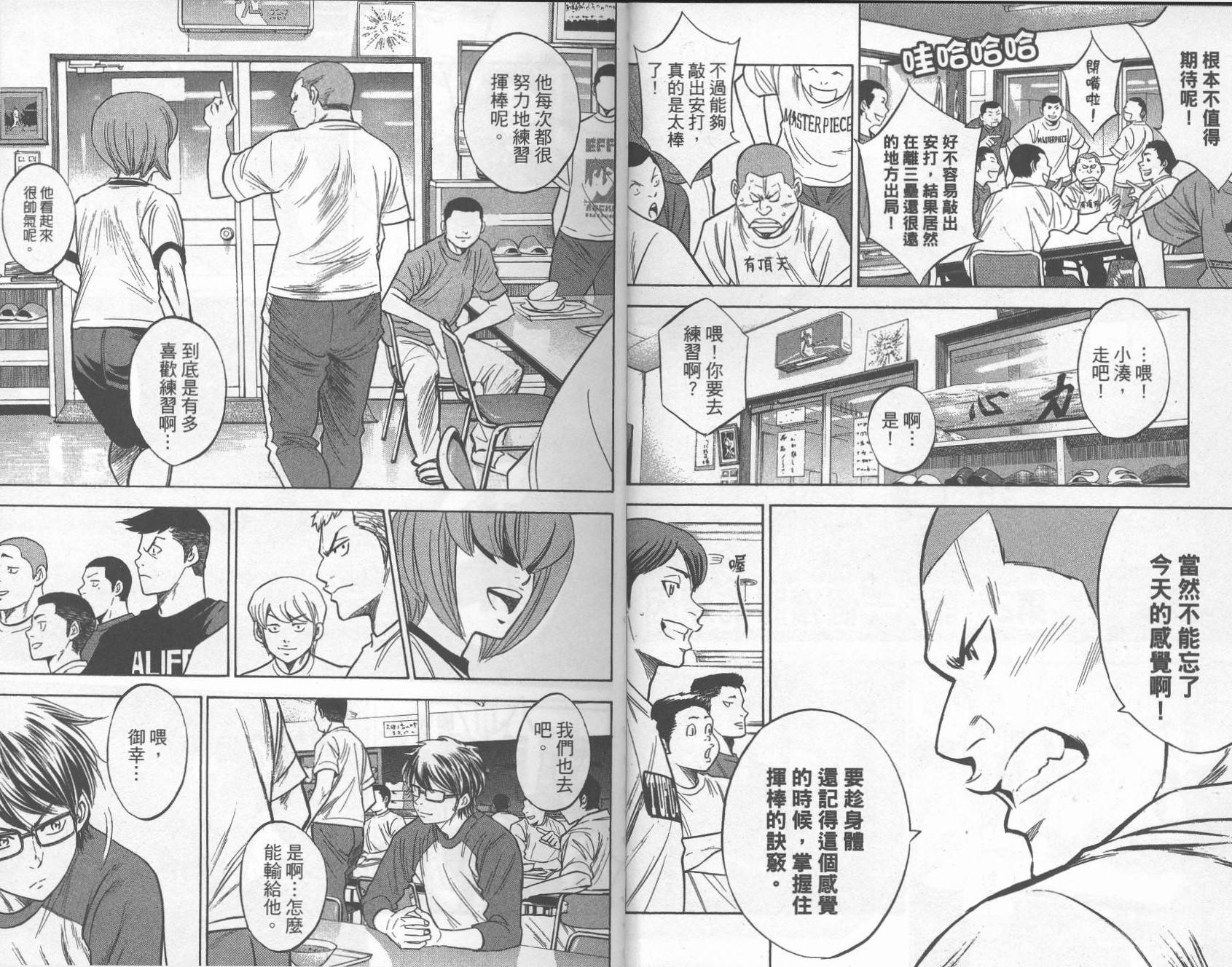 钻石王牌 第30卷 第4页