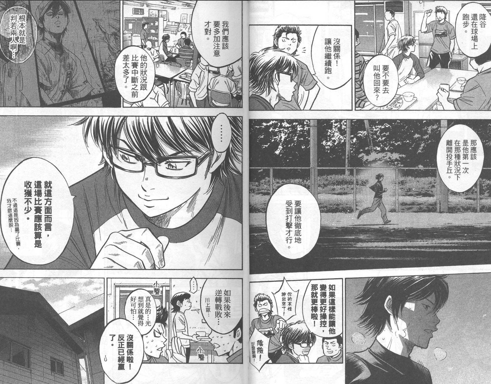 钻石王牌 第30卷 第5页